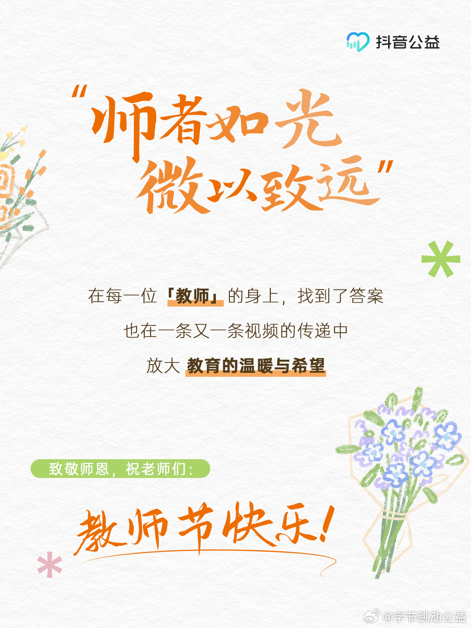 师者如光